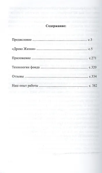 Древо Жизни ч.3 Постижение гармонии Сфера Луны (Петров) - фото 2