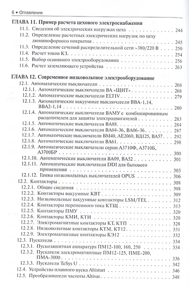 Электроснабжение и электрооборудование цехов промышленных предприятий. Учебное пособие - фото 5