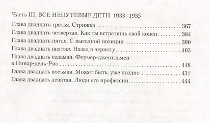 Закон ночи - фото 4