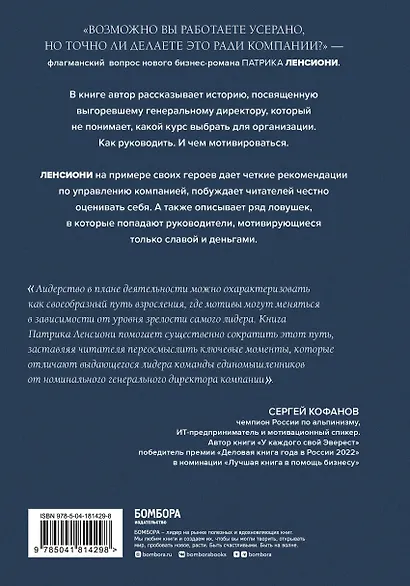 Мотив. Почему большинство руководителей избегают ответственности - фото 2