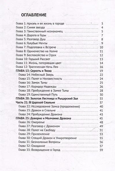 Жемчуг и Пламя: История Ариэль - фото 3