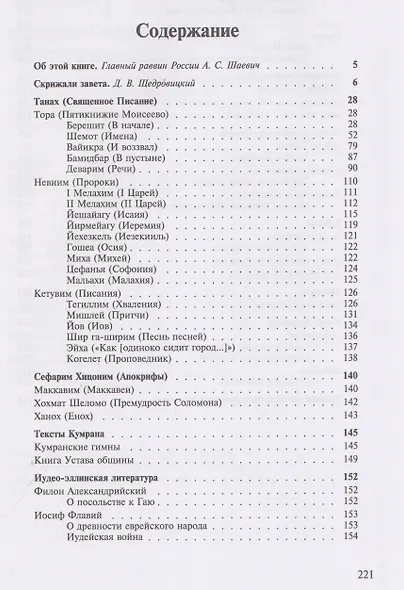 И сказал Господь Моисею… Первоисточники иудаизма - фото 3