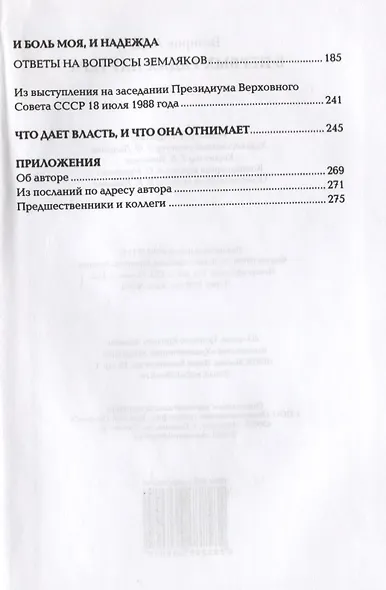 В первых рядах партера - фото 3