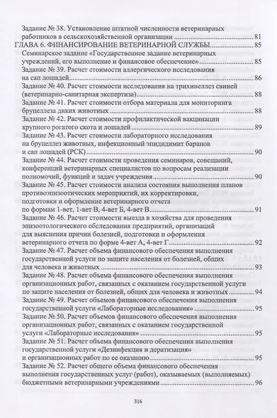 Практикум по организации ветеринарного дела. Учебное пособие - фото 4