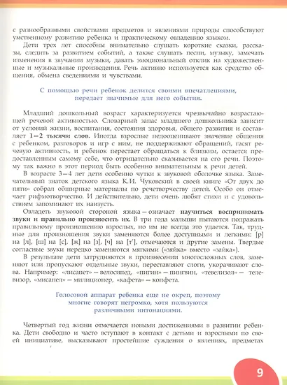 Логопедическая энциклопедия - фото 4