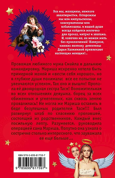 Наглость по наследству, или Рай на пять звезд: роман - фото 2
