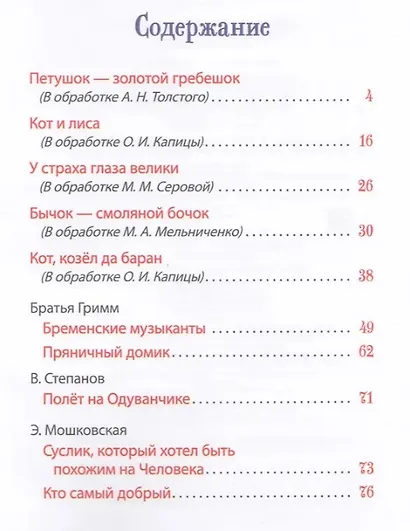 Сказки на ночь для малышей - фото 5