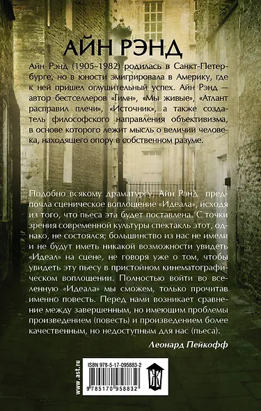 Идеал - фото 2