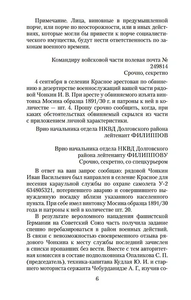 Жизнь и необычайные приключения солдата Ивана Чонкина. Кн.2. Лицо привлеченное - фото 10