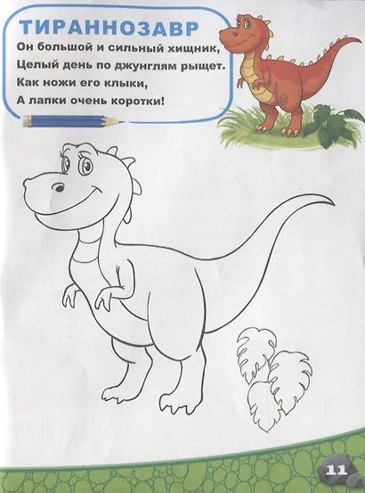 Мир динозавров - фото 5