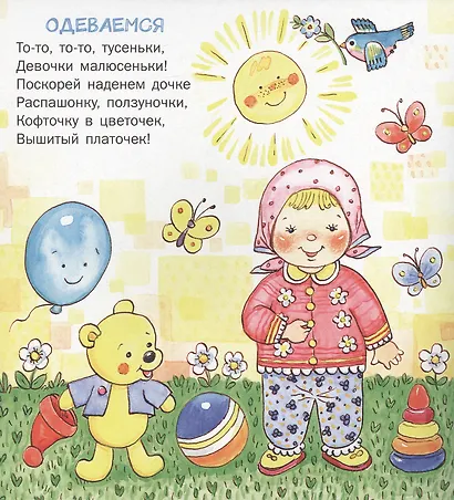 Ладушки-ладушки. Стихи для детей - фото 3