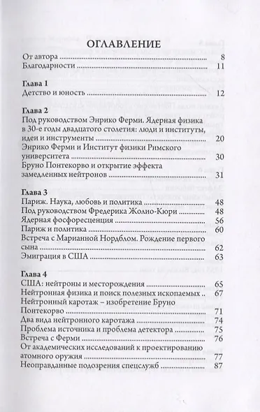 Мистер "Нейтрино". Страницы биографии академика Понтекорво - фото 2