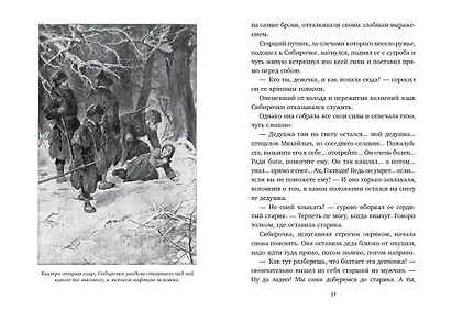 Сибирочка (иллюстр. В. Черны) - фото 3