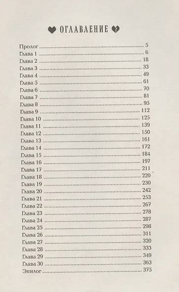 Общество мертвых бойфрендов - фото 4