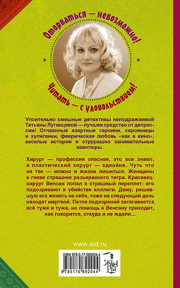 Кутерьма вокруг хирурга: роман (ранее "Мордашка класса люкс") - фото 2