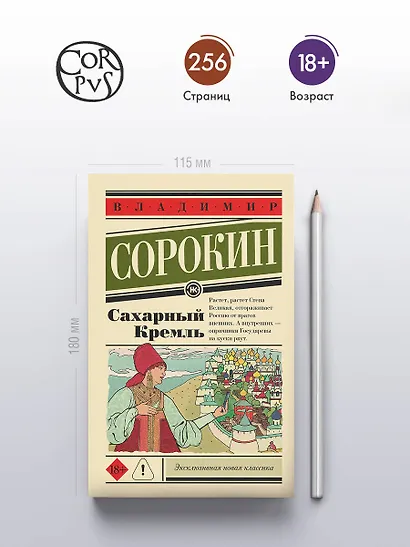 Сахарный Кремль - фото 4