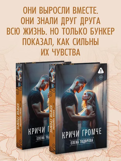 Кричи громче - фото 6