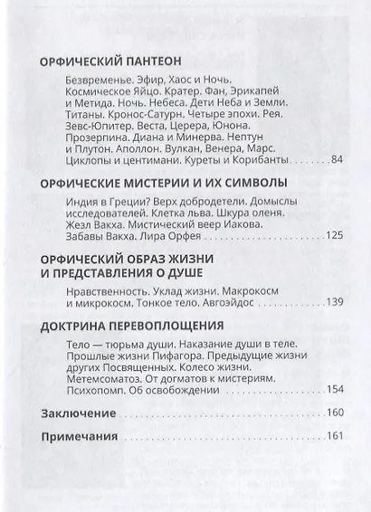 Орфизм Теософия древних греков (2 изд) Мид - фото 3