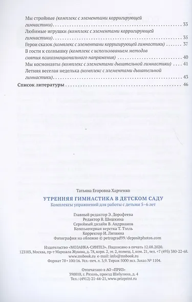 Утренняя гимнастика в детском саду. Комплексы упражнений для работы с детьми 6-5 лет - фото 3