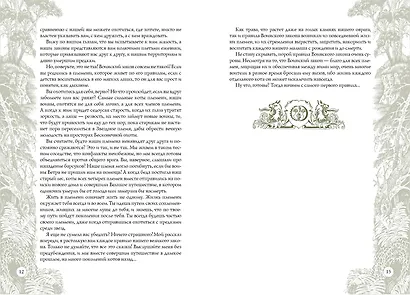 Закон племен: Путеводитель по серии "Коты-воители" - фото 6