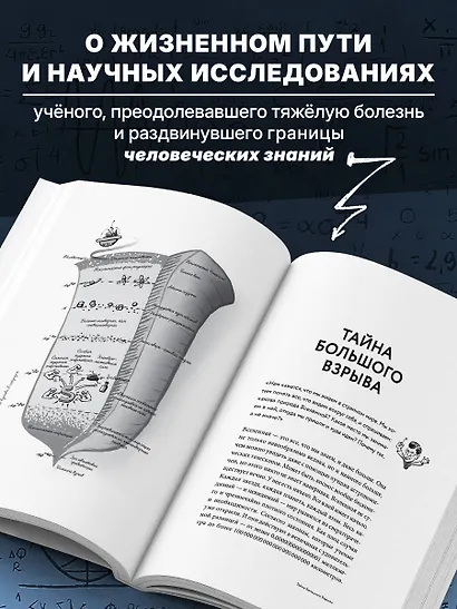 Физика с Хокингом. Ключевые идеи в популярном изложении - фото 5
