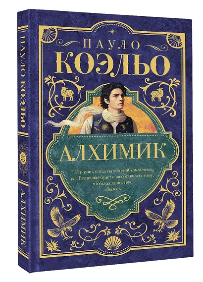 Алхимик - фото 3