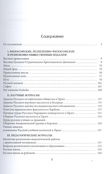 Философское содержание журналов русского зарубежья (1918–1939 гг.) - фото 2