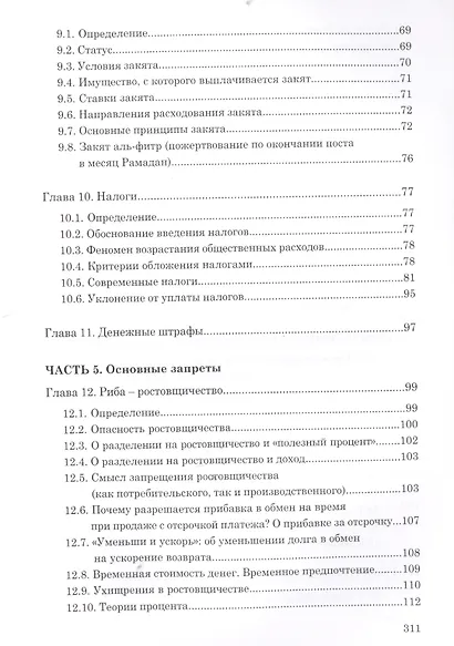 Фикх имущественных отношений (2 изд) аль-Мисри - фото 4