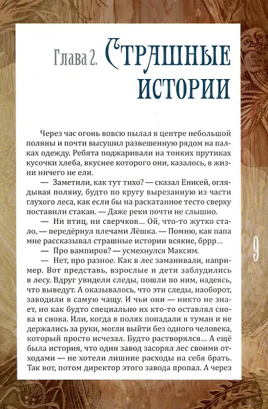 Потаенный Лес - фото 6