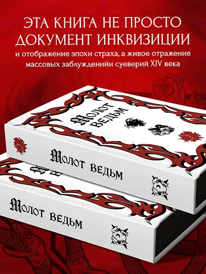 Молот ведьм (обложка Redium) - фото 5