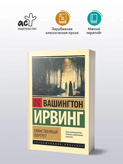 Таинственный портрет - фото 3