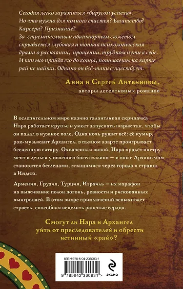 Марафон в рай - фото 2