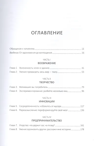 Креатив по правилам. От идеи до готового бизнеса - фото 3
