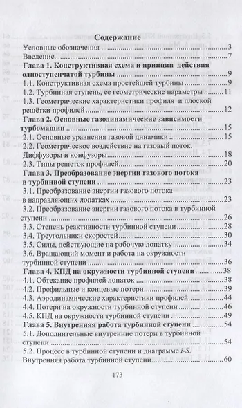 Основы теории судовых турбомашин. Учебное пособие - фото 2