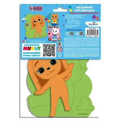 Кошечки-Собачки. Объемная аппликация на Eva. Вики. Арт. 06267 - фото 2