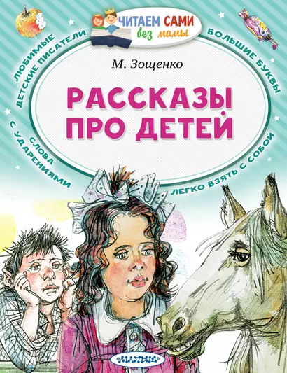 Рассказы про детей - фото 1