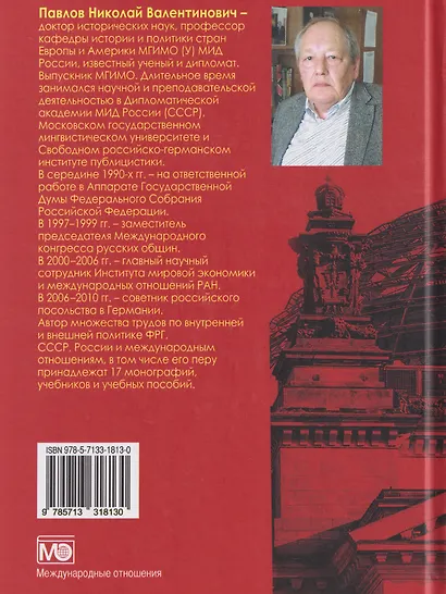 Германия. Портрет на фоне эпохи - фото 2