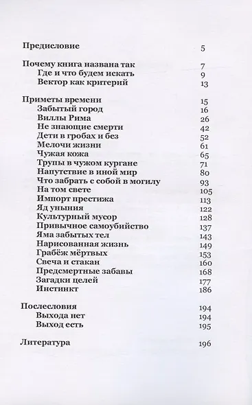 Артефакты смерти в археологии: вчера, сегодня, завтра - фото 2