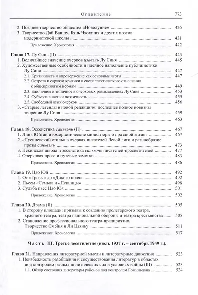 Три десятилетия современной китайской литературы (1917-1949) - фото 6