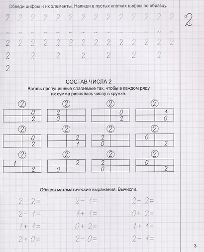 Цифры. Состав числа. Прописи с заданиями для детей - фото 3
