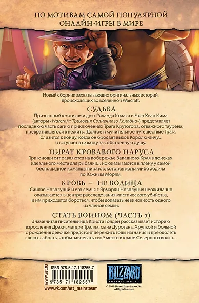 Warcraft: Легенды. Том 4 - фото 2