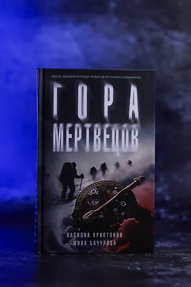 Гора Мертвецов - фото 7