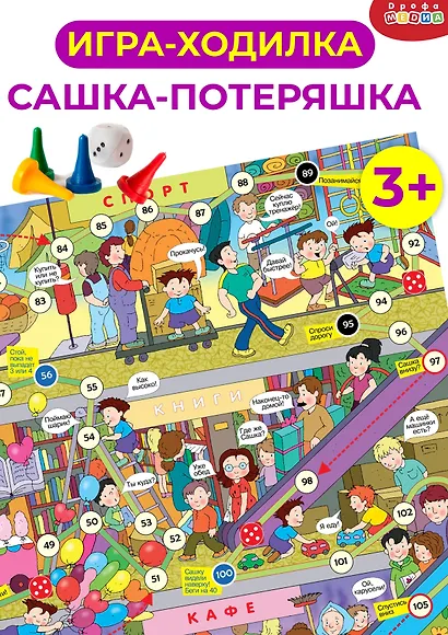 ИГР Игра-ходилка Сашка-Потеряшка 3338 - фото 3