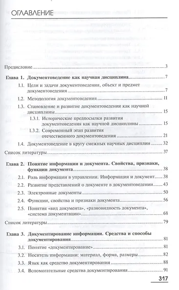 Документоведение. Учебник - фото 2