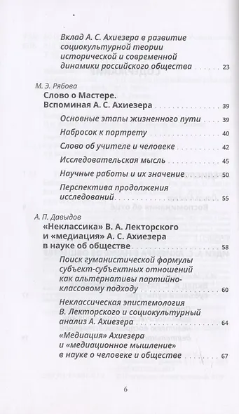 Теория медиации Александра Ахиезера. Воспоминания. Библиография - фото 3