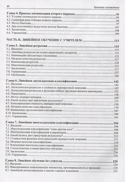Машинное обучение: основы, алгоритмы и практика применения - фото 3