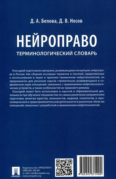 Нейроправо. Терминологический словарь - фото 2