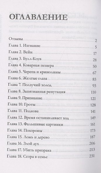 Дерево лжи - фото 8