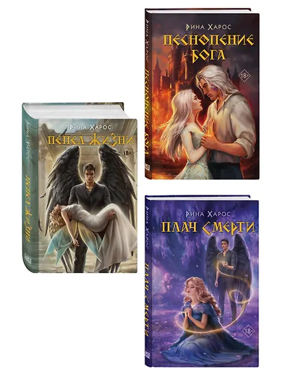Комплект из 3 книг: Песнопение бога (Цикл Песнопение бога #1) + Плач смерти (Цикл Песнопение бога #2) + Пепел жизни (Цикл Песнопение бога #3) - фото 3