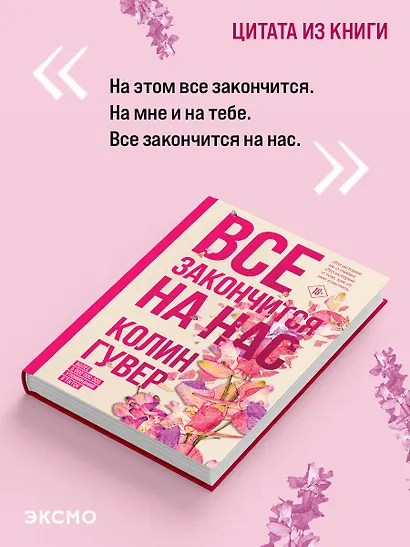 Все закончится на нас - фото 6